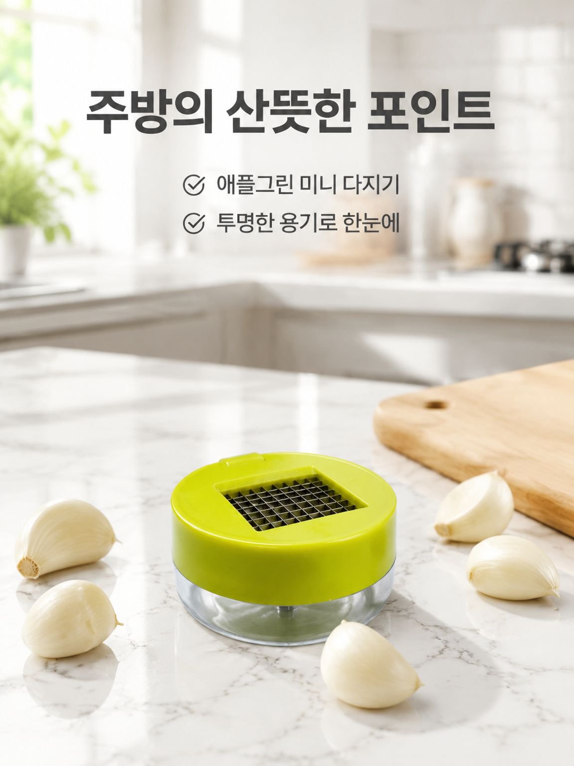 미니 마늘 다지기