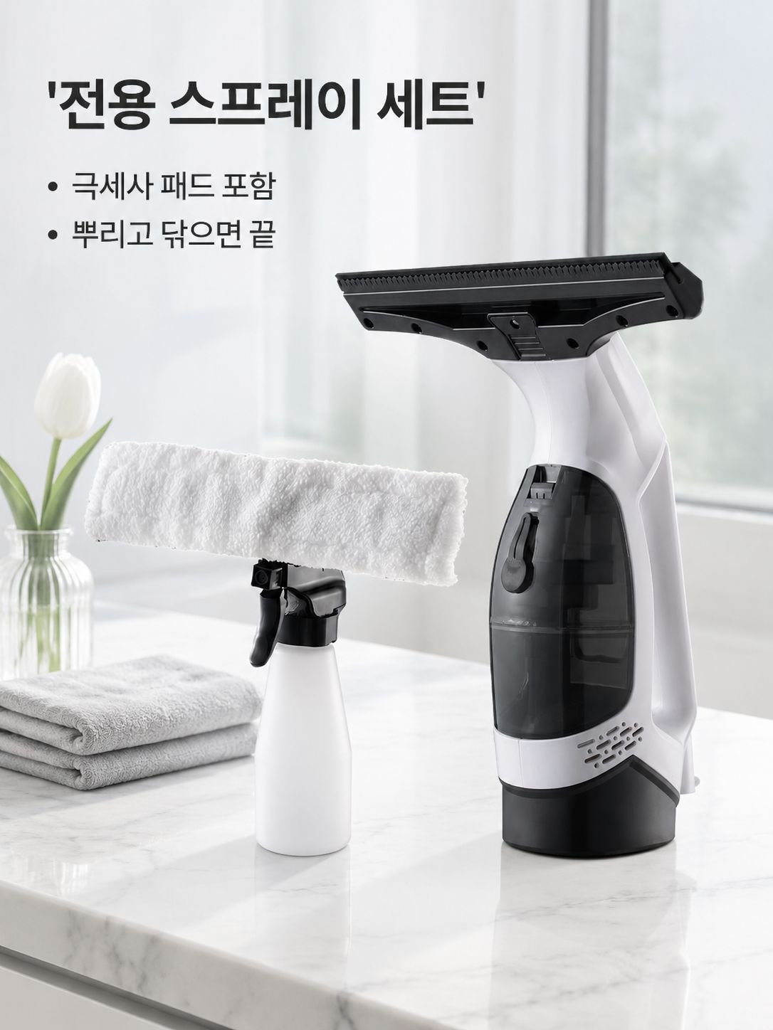 휴대용 유리청소기 창문청소기