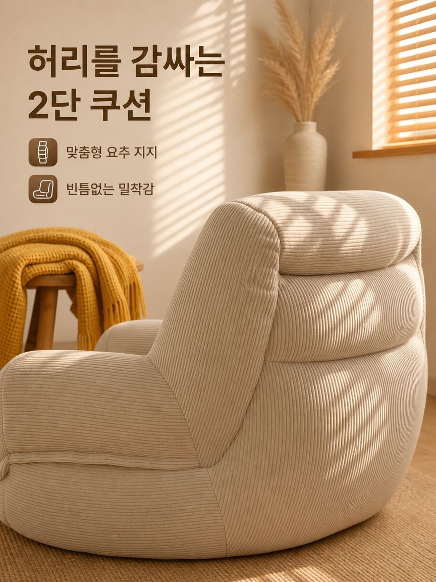빈백 의자