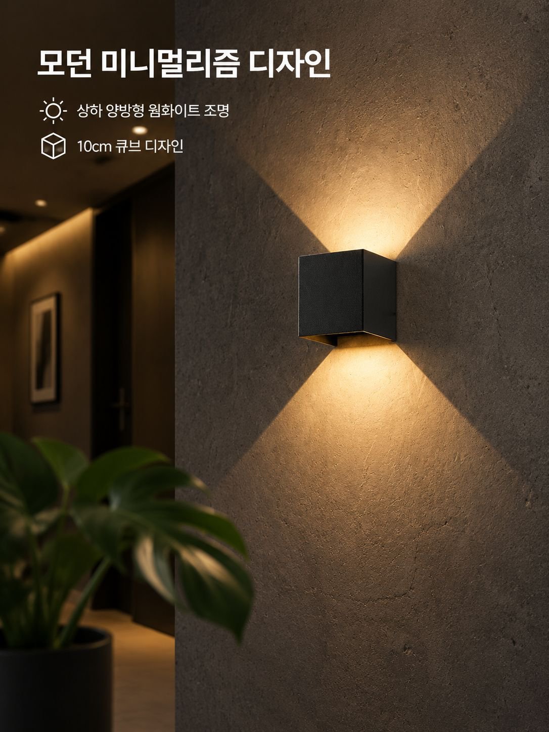 4개의 날개가 있는 밝기 조절 LED 옥외 벽등
