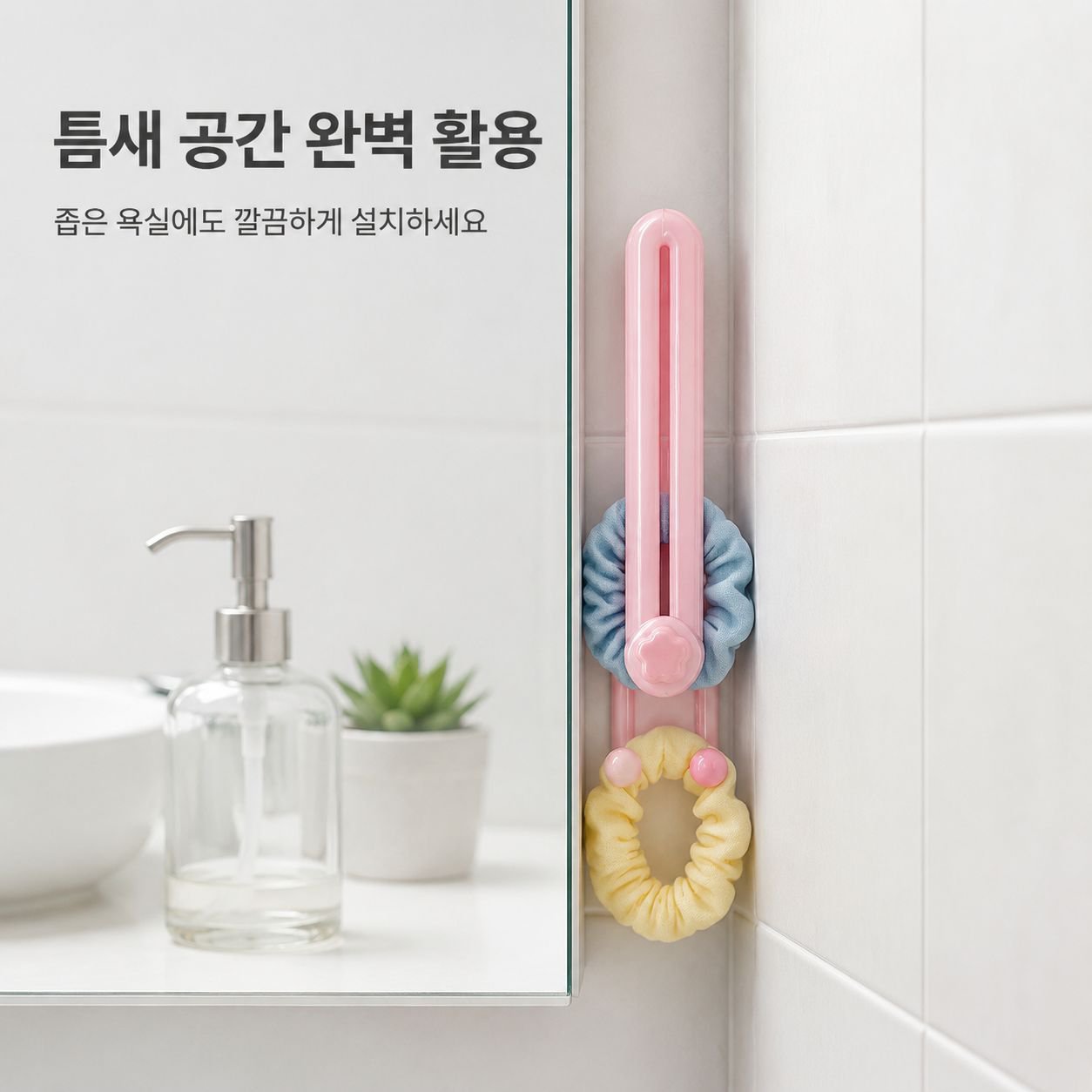 도파민 L자형 수납 랙 헤어밴드 걸이 욕실 헤어액세서리 벽걸이 회전 정리대