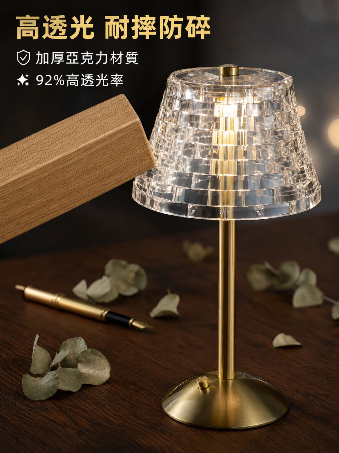 水晶檯燈