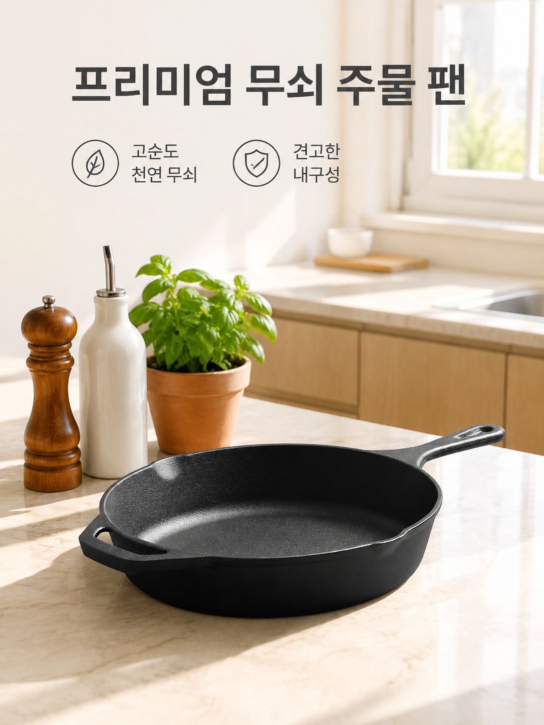 관리가 쉬운 프라이팬