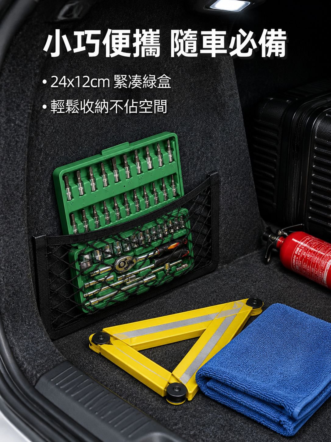 多功能46件汽修維護套裝