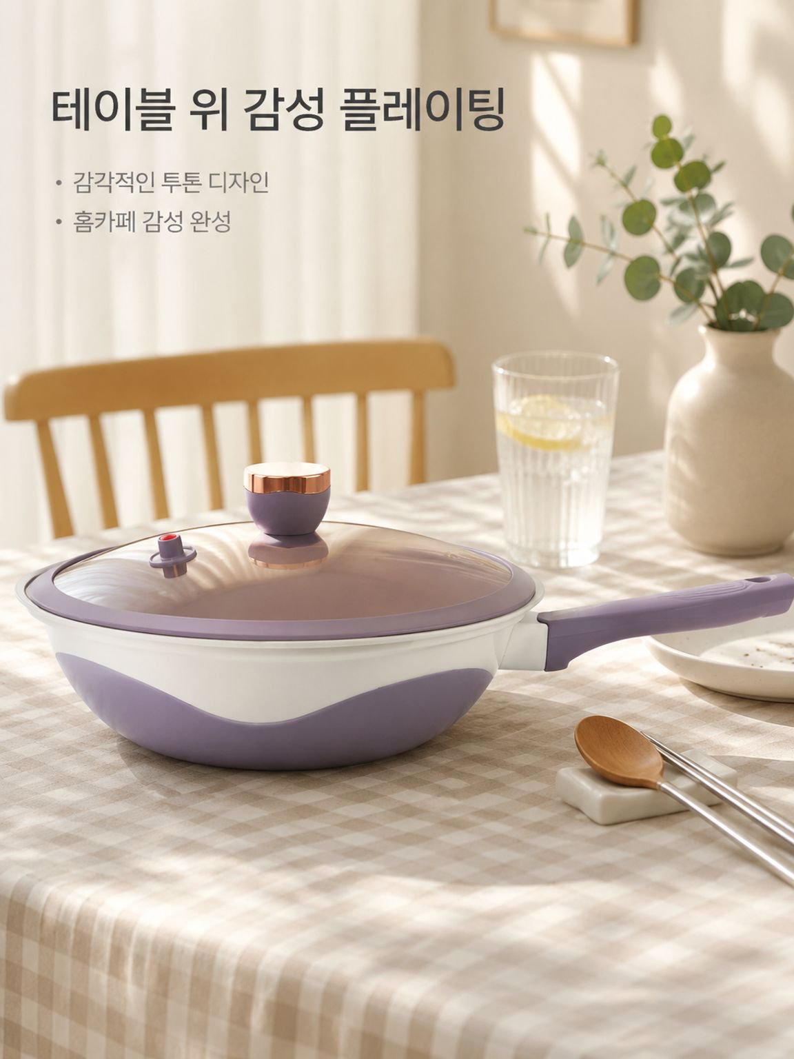 투톤 프라이팬