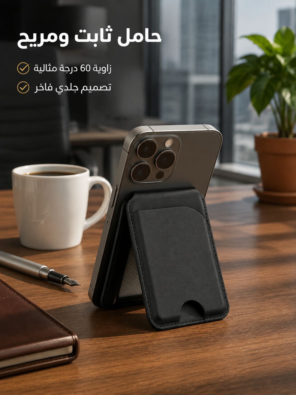 حامل هاتف مغناطيسي مع محفظة بطاقات