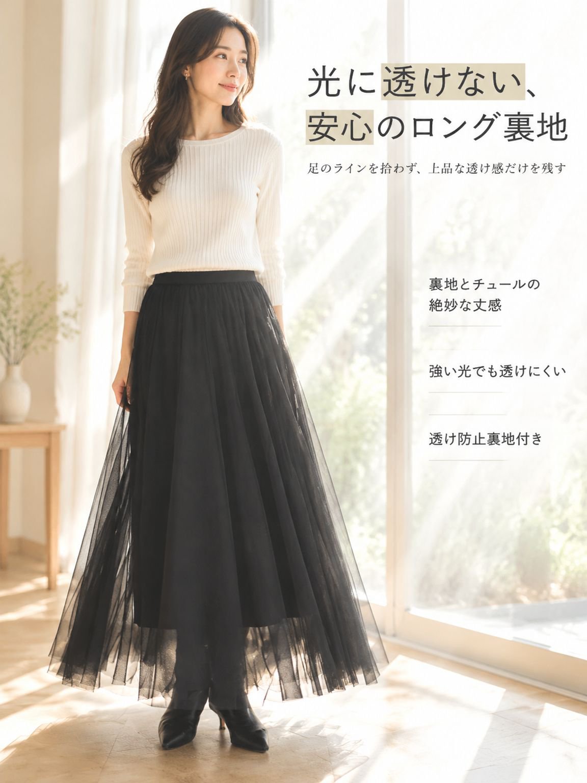 和風インナー付きシースルースカート