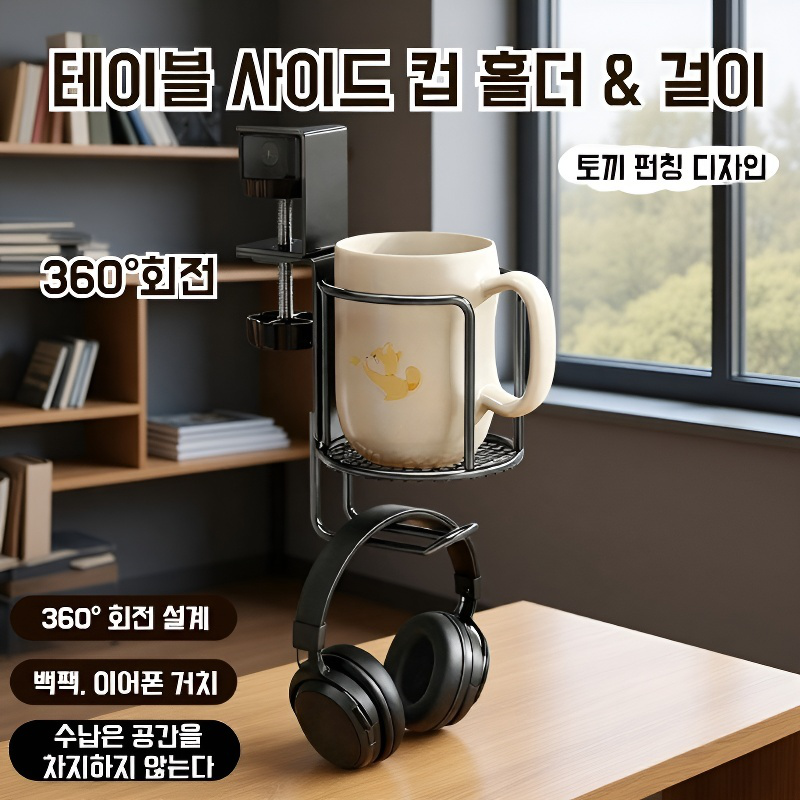  데스크탑 컵 홀더