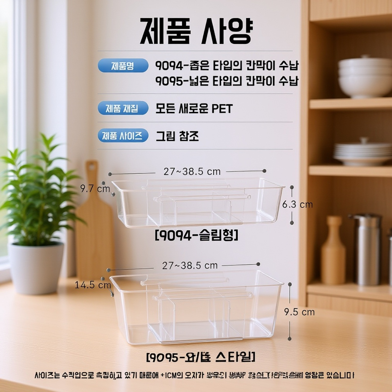 신축 식기 수납함 찬장 전체 모습