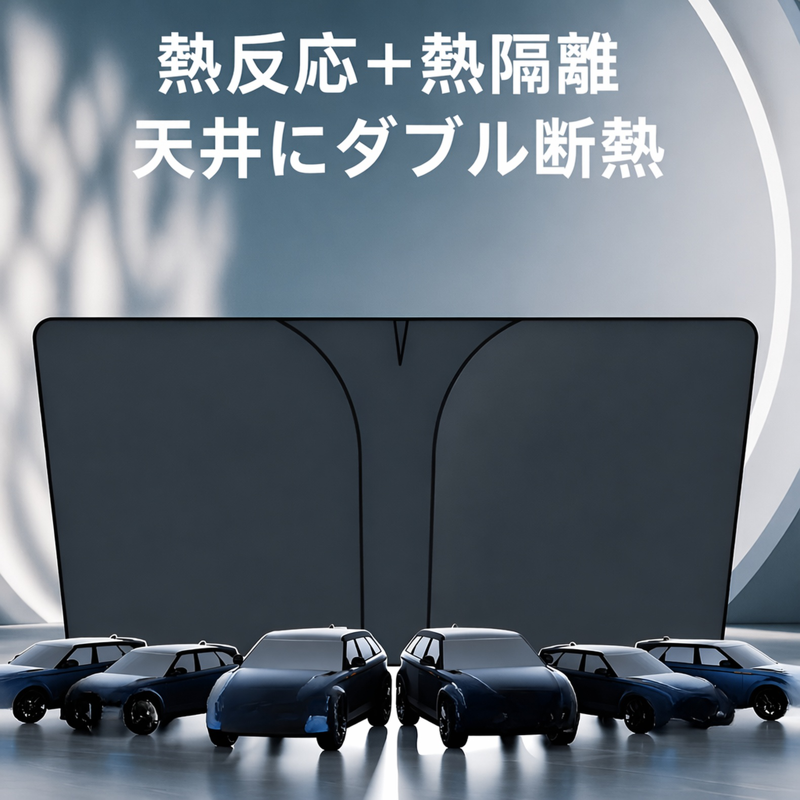 車用フロントレーザーサンシェードカバー