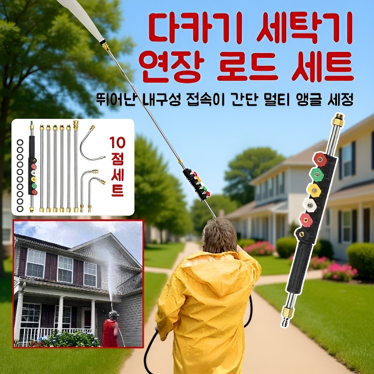 에어컨 세척 노즐 10종 세트 5색 고압 세차 물총 노즐 롱바 스테인리스 노즐
