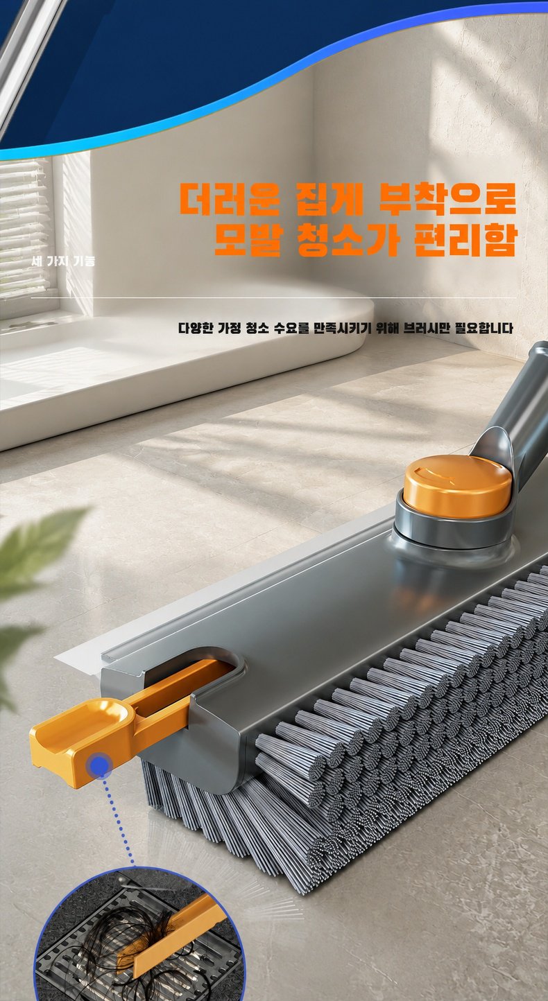 하드 브러시로 깊은 청소