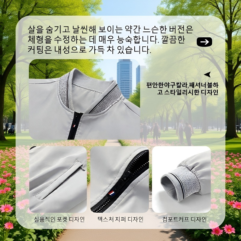 남성 캐주얼 패션 만능 재킷