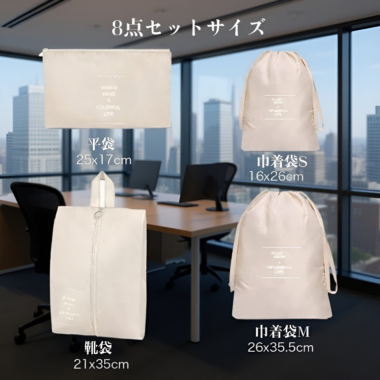 旅行用8点セット収納バッグ 出張衣類整理バッグ