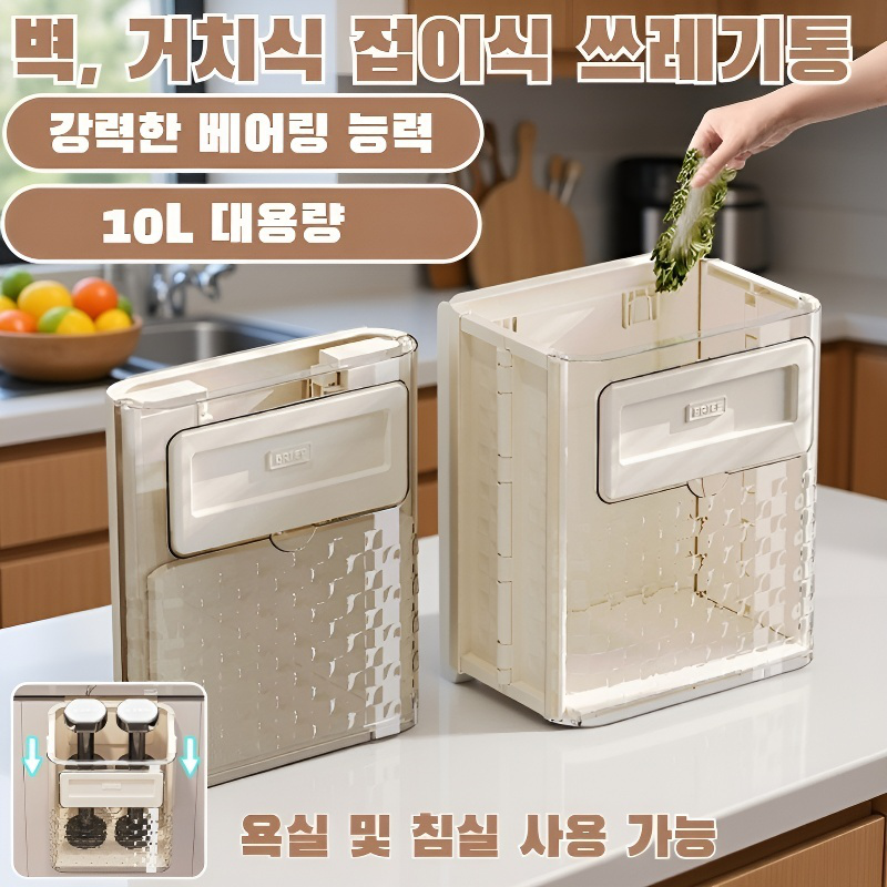 대용량 접이식 자석 벽걸이 쓰레기통