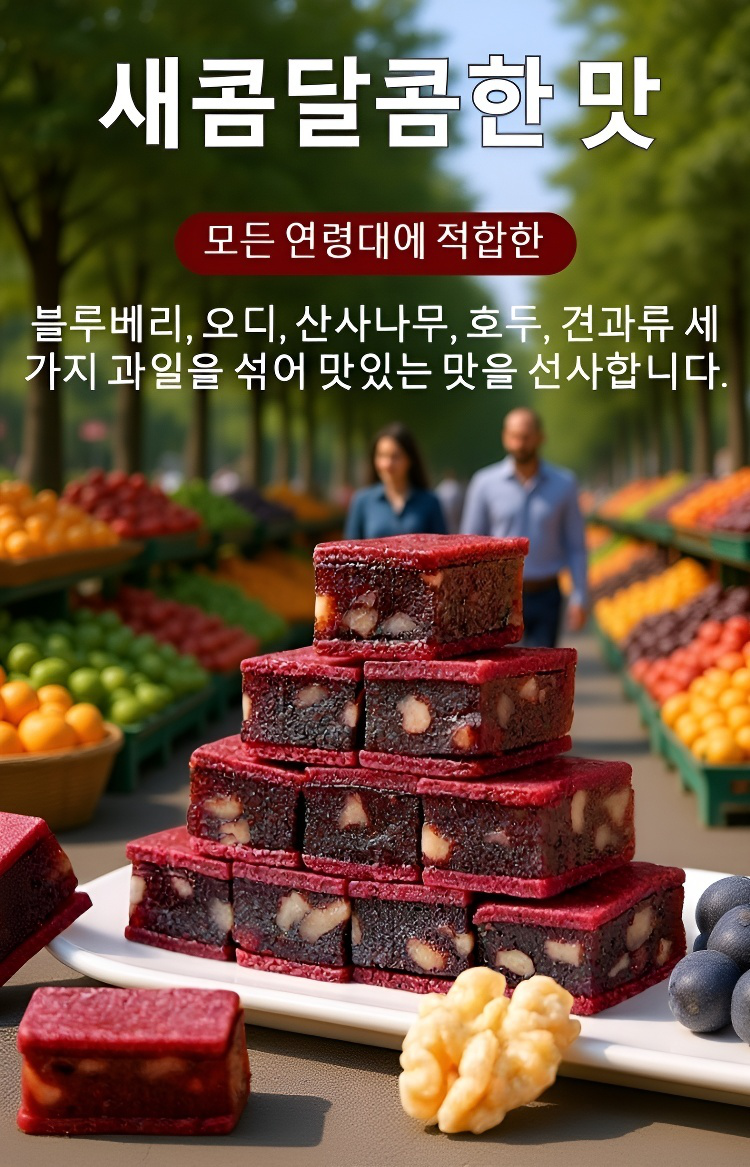 건강한 산사정 캐주얼 스낵 디테일