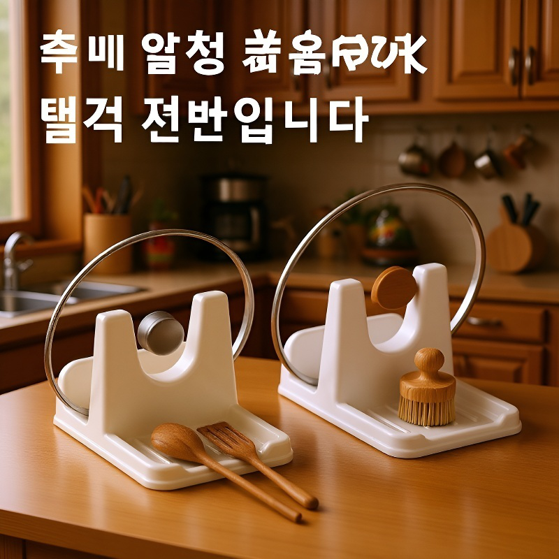 주방 스탠드 거치대 물빠짐선반