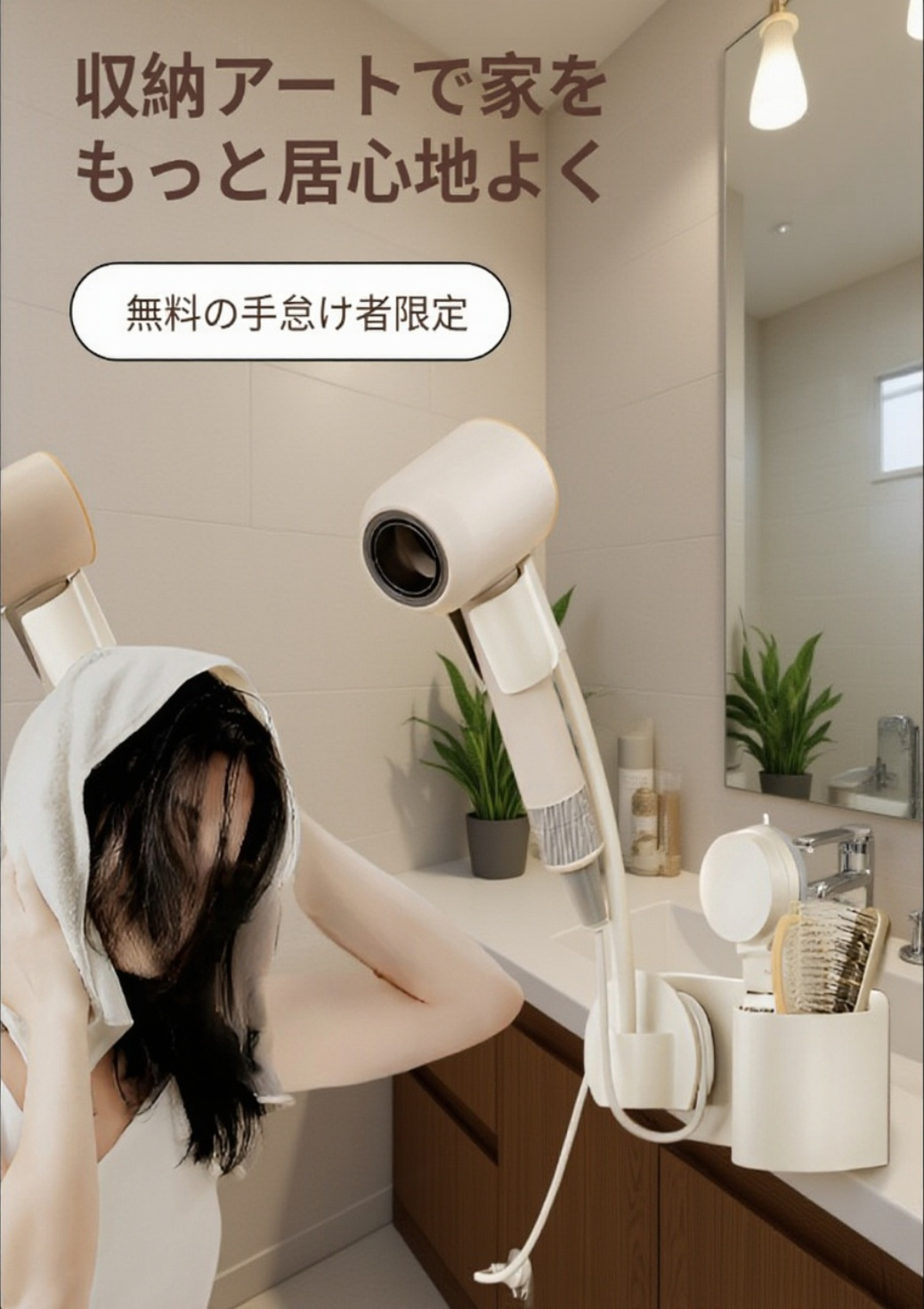 磁気吸着式ヘアドライヤースタンドの壁掛け設置例