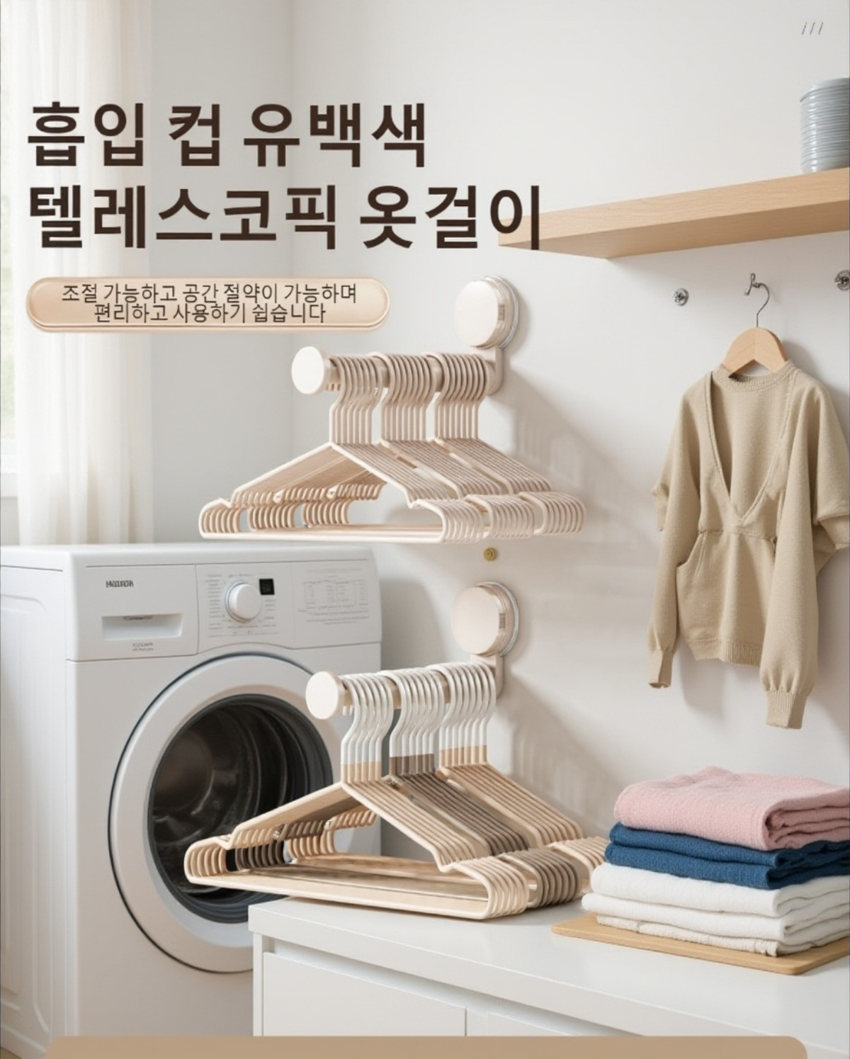 수납 마법사 옷걸이 길이 조절 기능