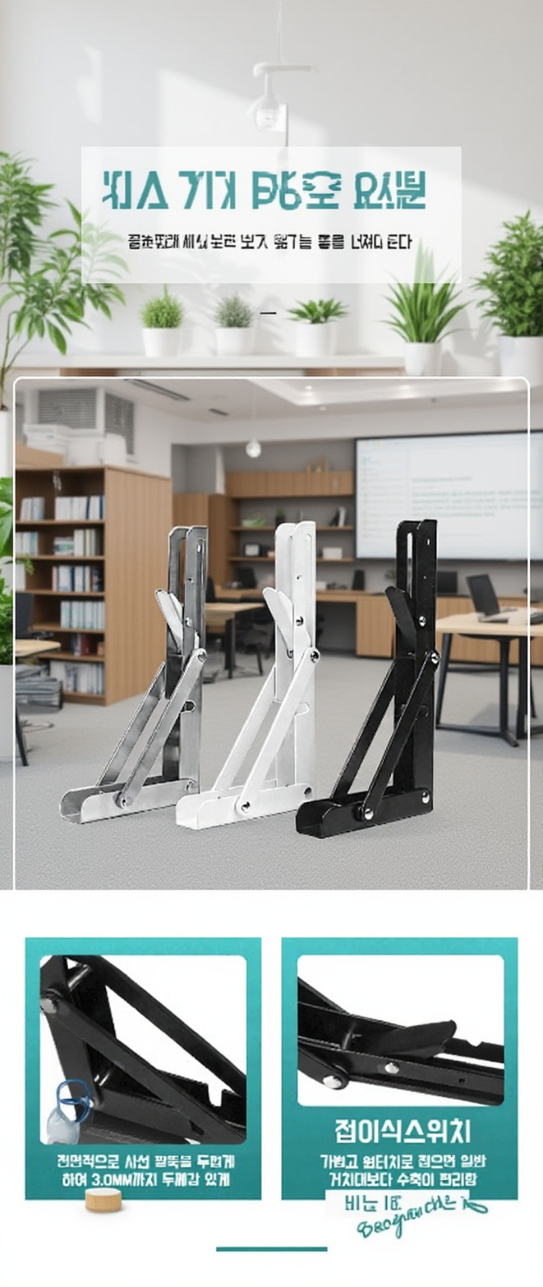 벽면에 설치된 스테인리스 삼각 지지대