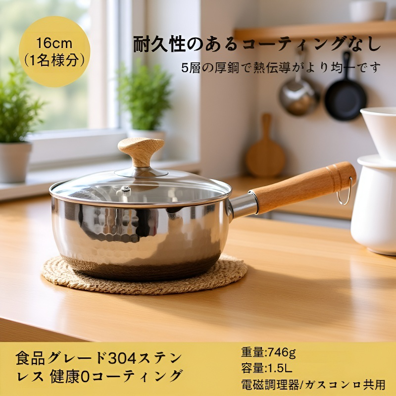 ノンコーティングステンレス製ベビーフード鍋 家庭用ミニミルクパン・ラーメン・スープ鍋