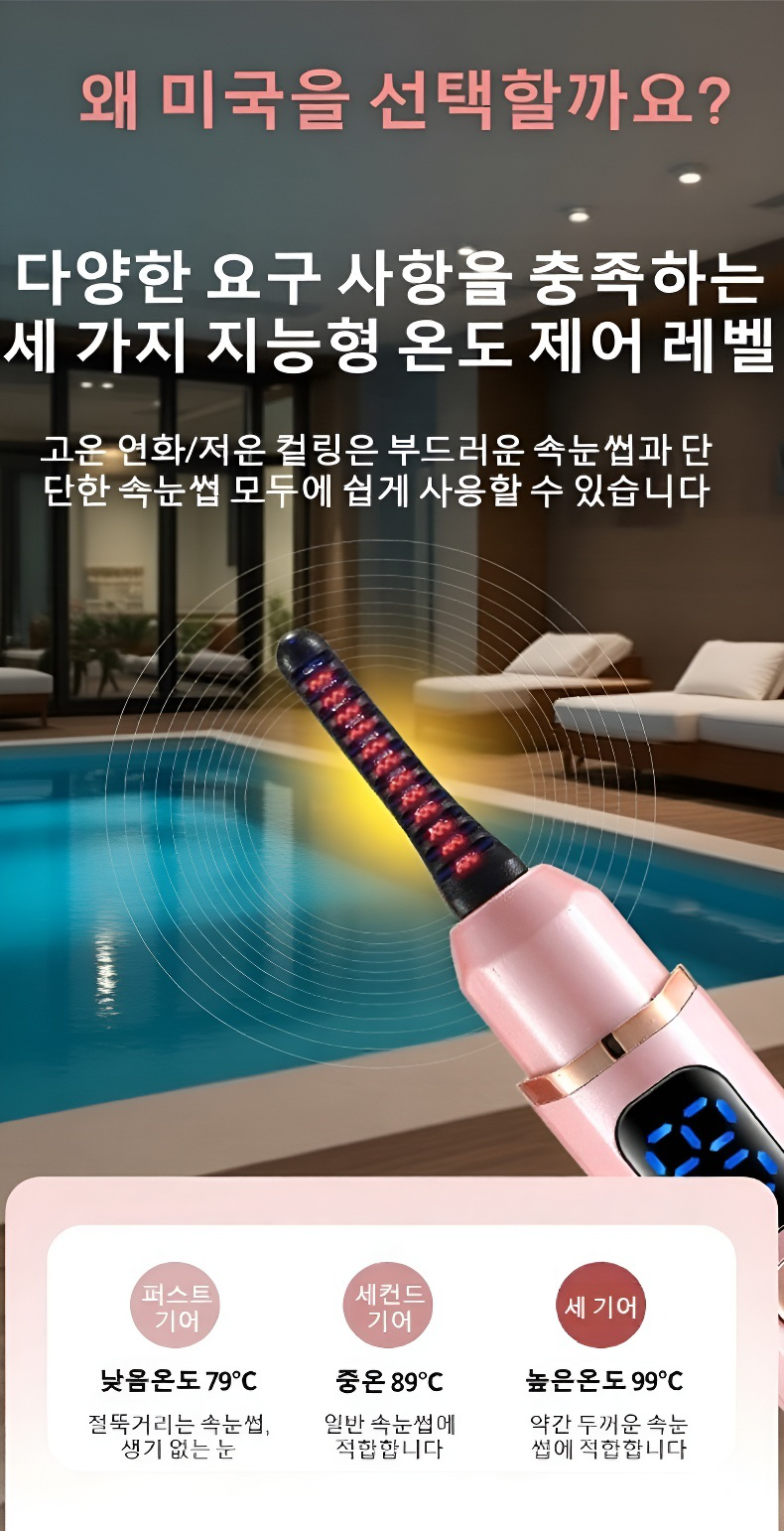 충전량 표시 기능이 있는 컬링기
