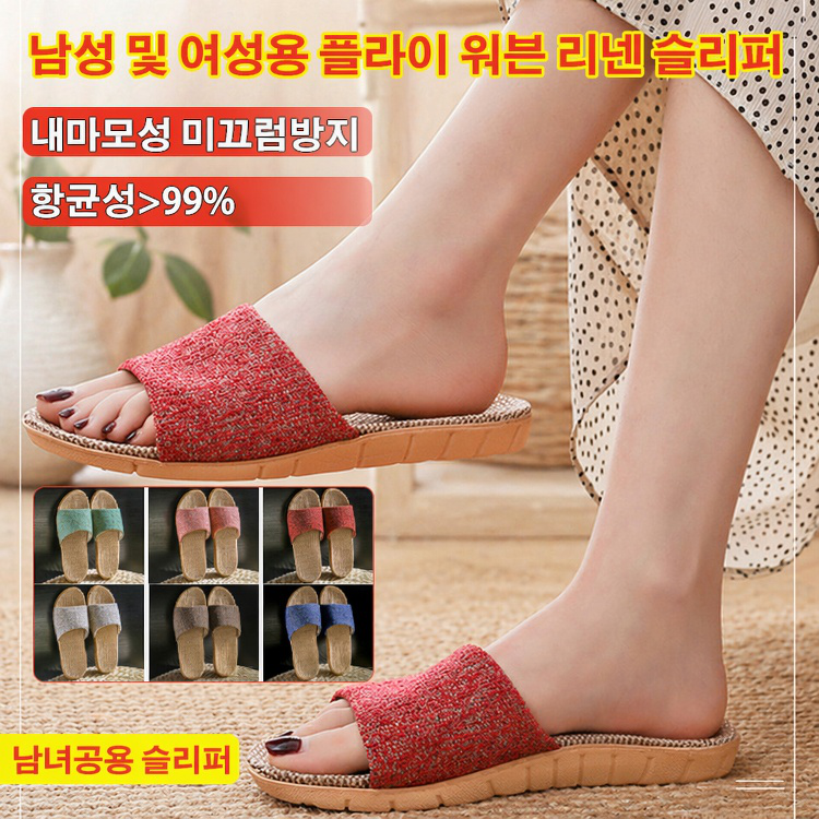 가정용 미끄럼 방지 린넨 슬리퍼