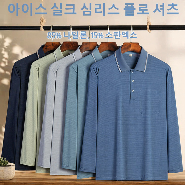 남자 에어컨 아이스 속건 긴팔 셔츠 남자 여름 아빠 티셔츠 속건 셔츠