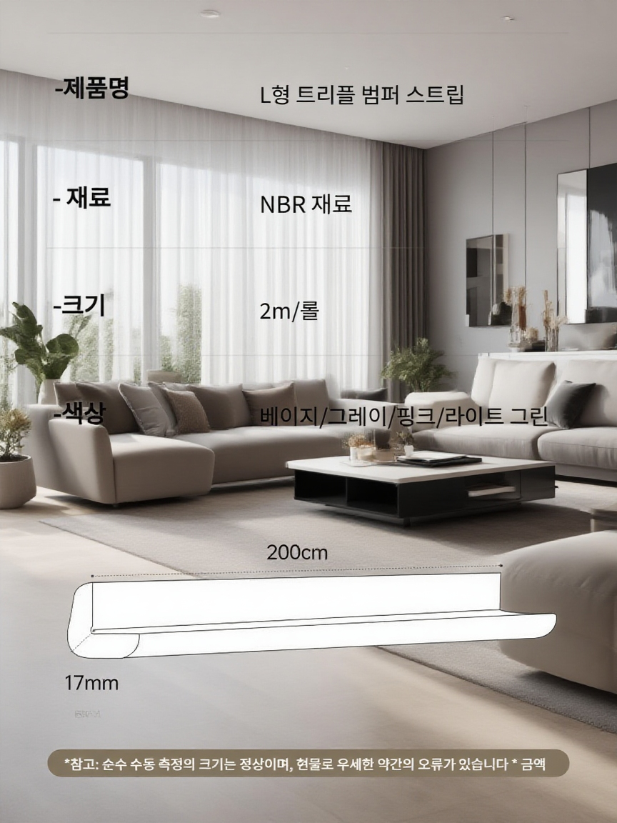 모서리 보호 스티커 부착 방법 안내