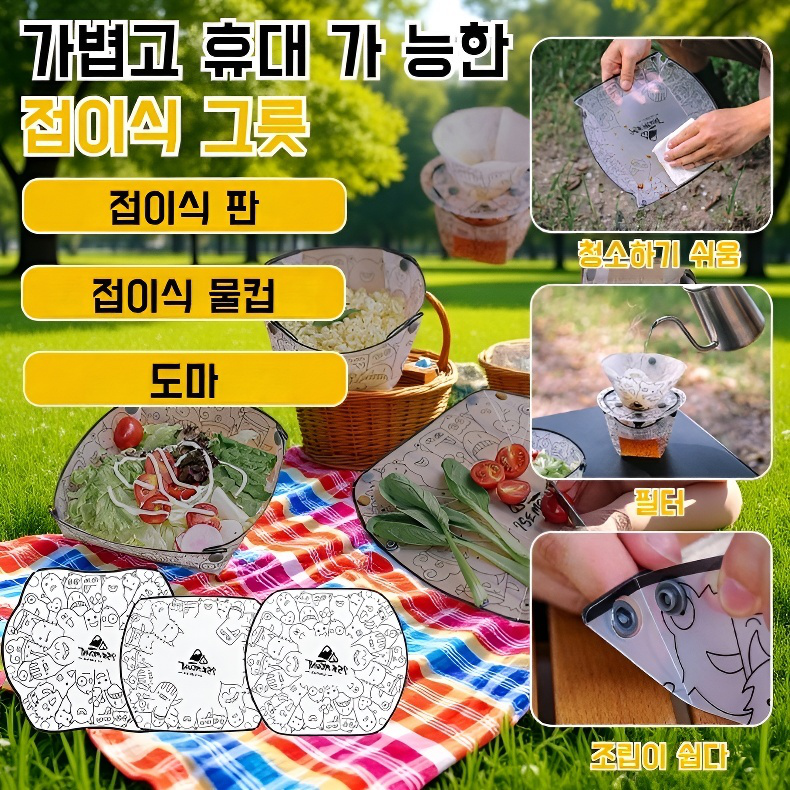 초경량 접이식 식판