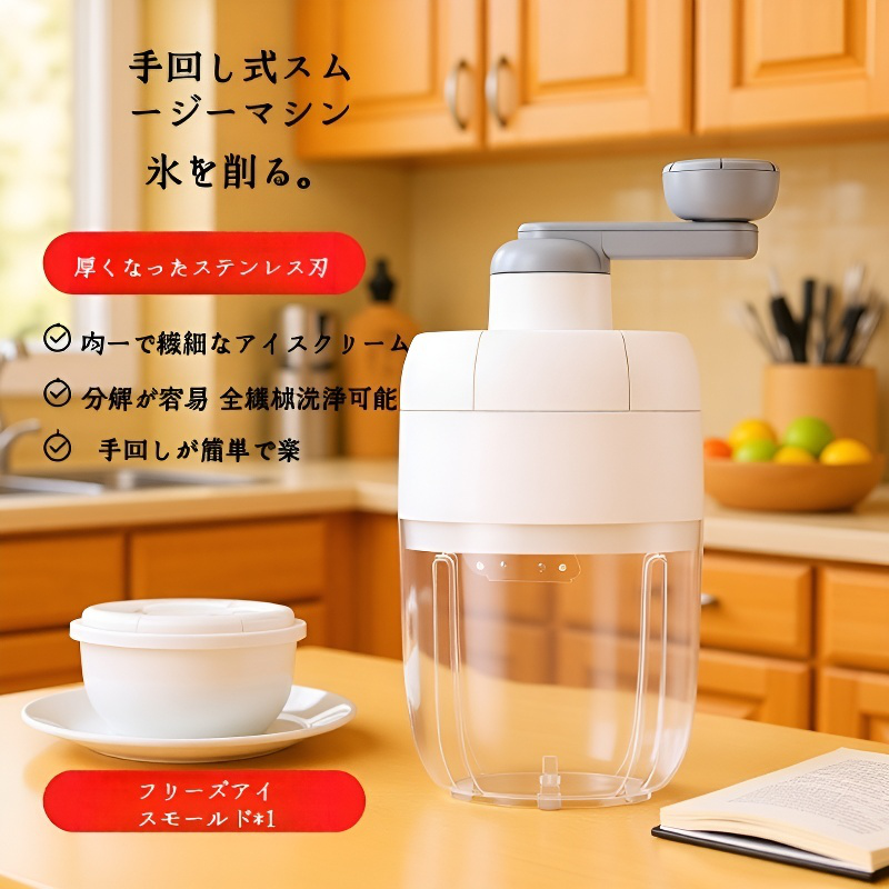 家庭用アイスシェーバー 密閉型氷ケース 滑り止めマット付き