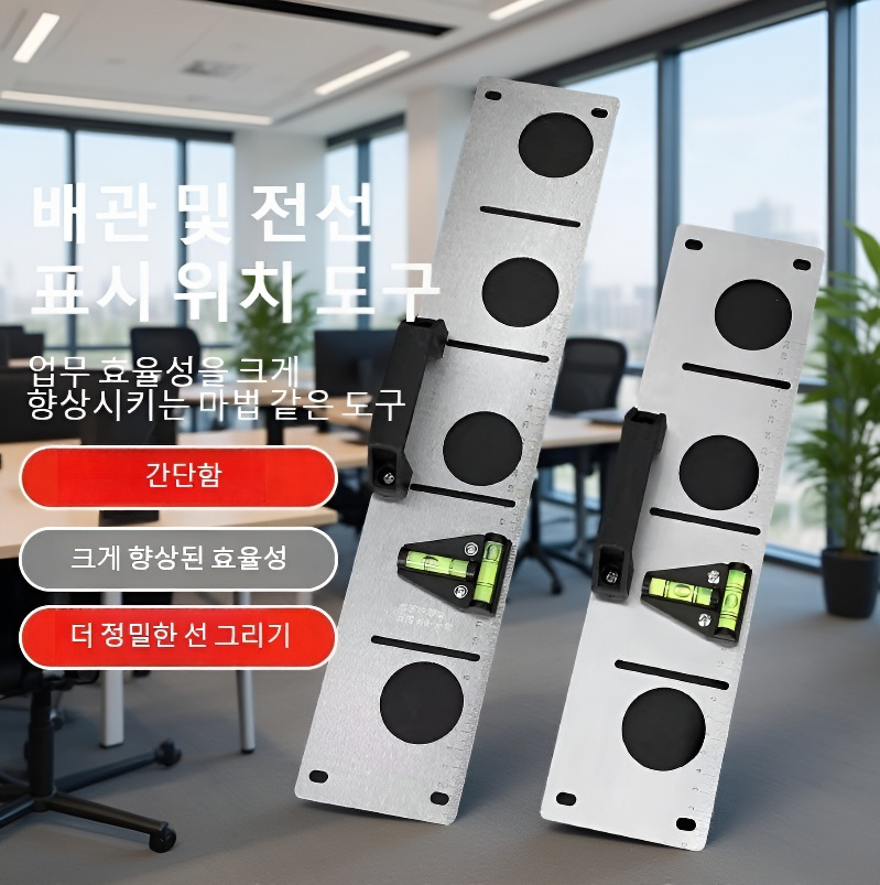전기설비 작업용 라인 마킹 위치 보조기 제품 이미지