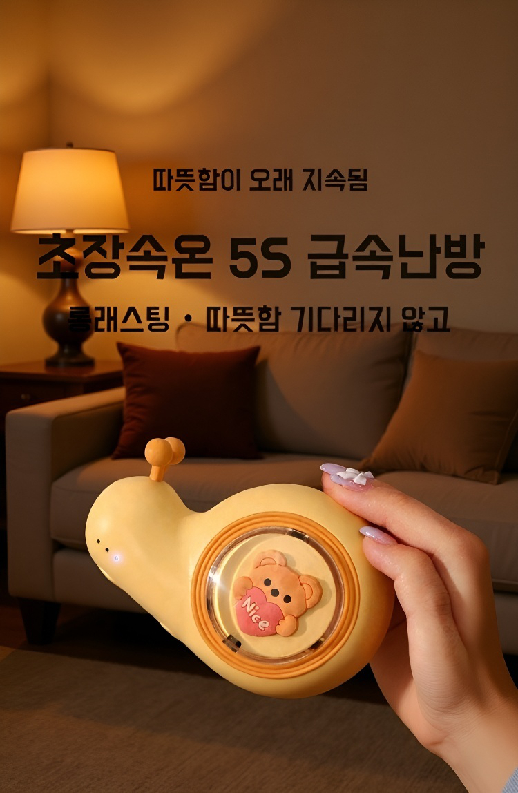 작고 귀여운 손난방기 디자인