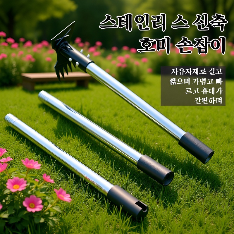 가정용 다용도 제초삽 및 갈퀴