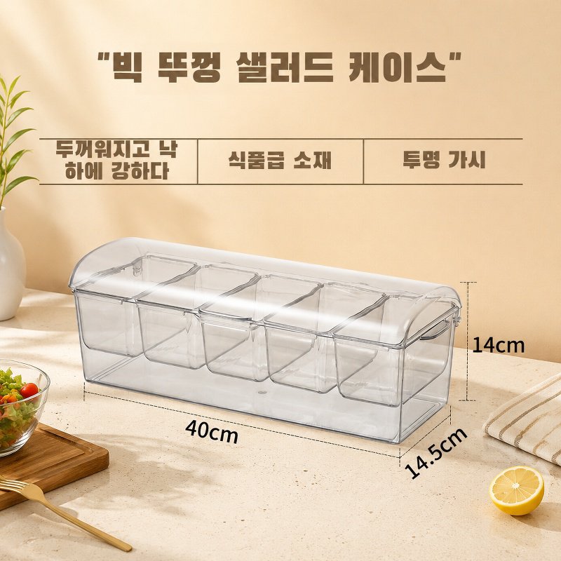다기능 칸막이 신선 보관함 가정용 주방 냉장고 샐러드 박스