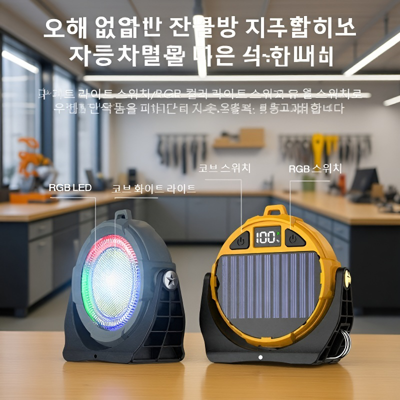 올터레인 태양광 멀티 툴 라이트