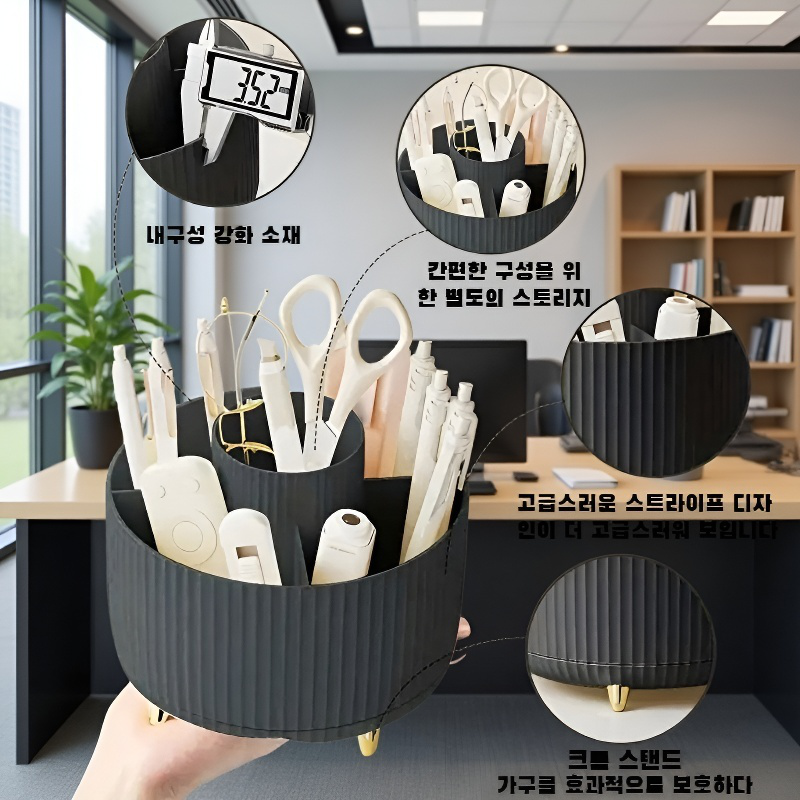 회전식 디자인 분류 수납함