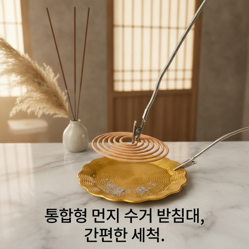 탈부착 집게 철제 모기향 트레이