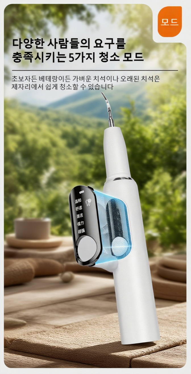 전동세척기 사용 모습