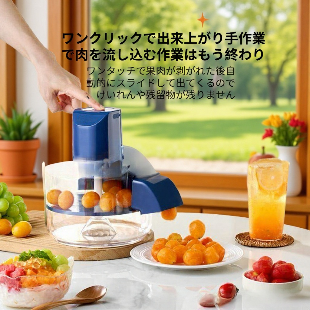 電動グレープ皮むき機 フルーツピーラー