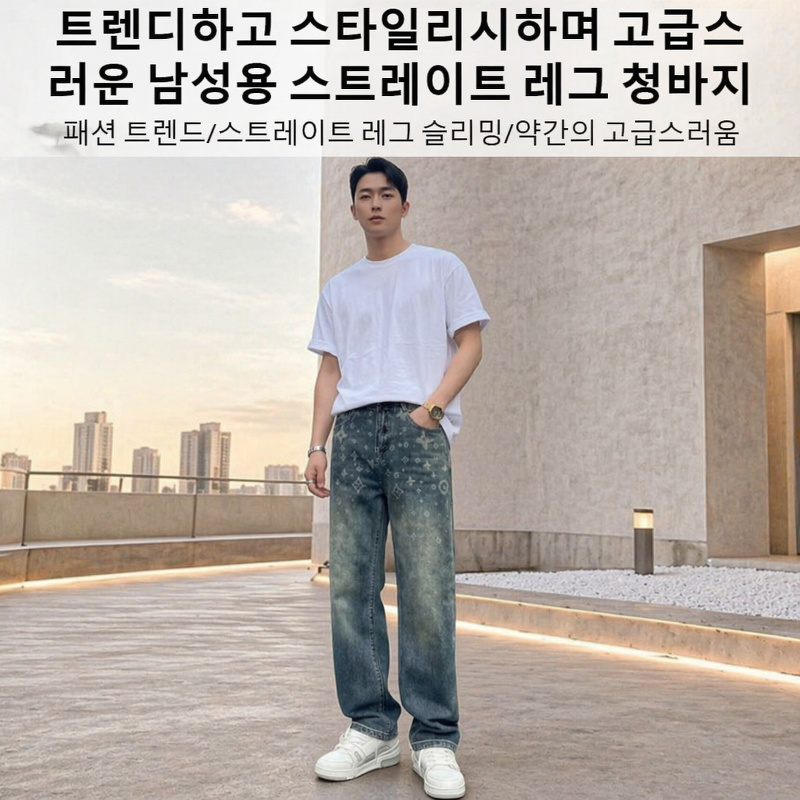 남자 캐주얼 일자 청바지 패션 라이트 럭셔리 청바지
