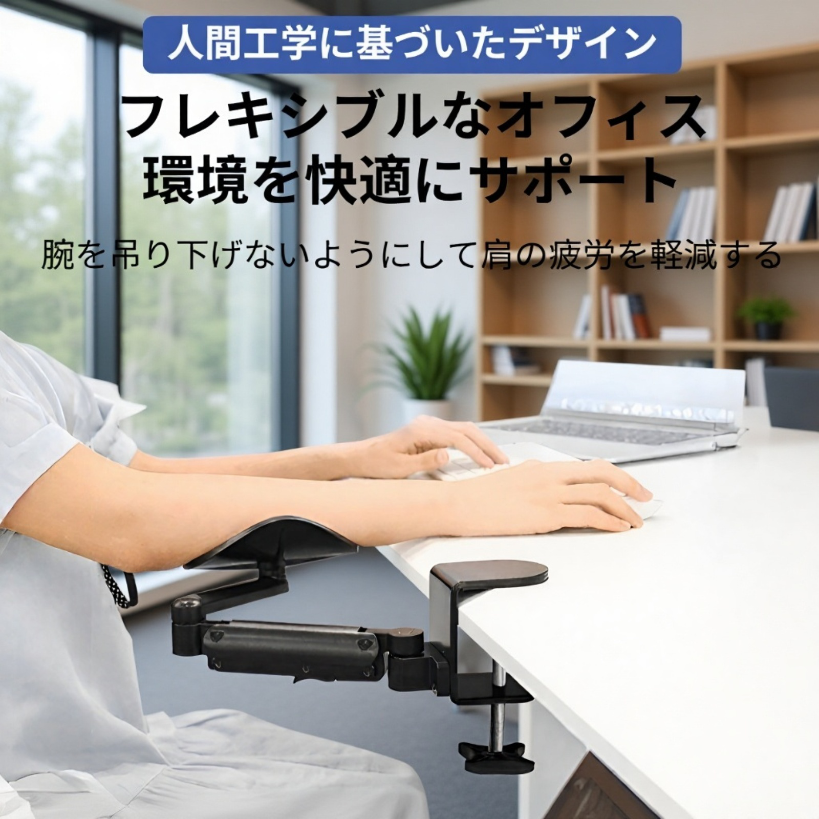 オフィスデスク用アームレスト回転式肘掛けマウスサポート