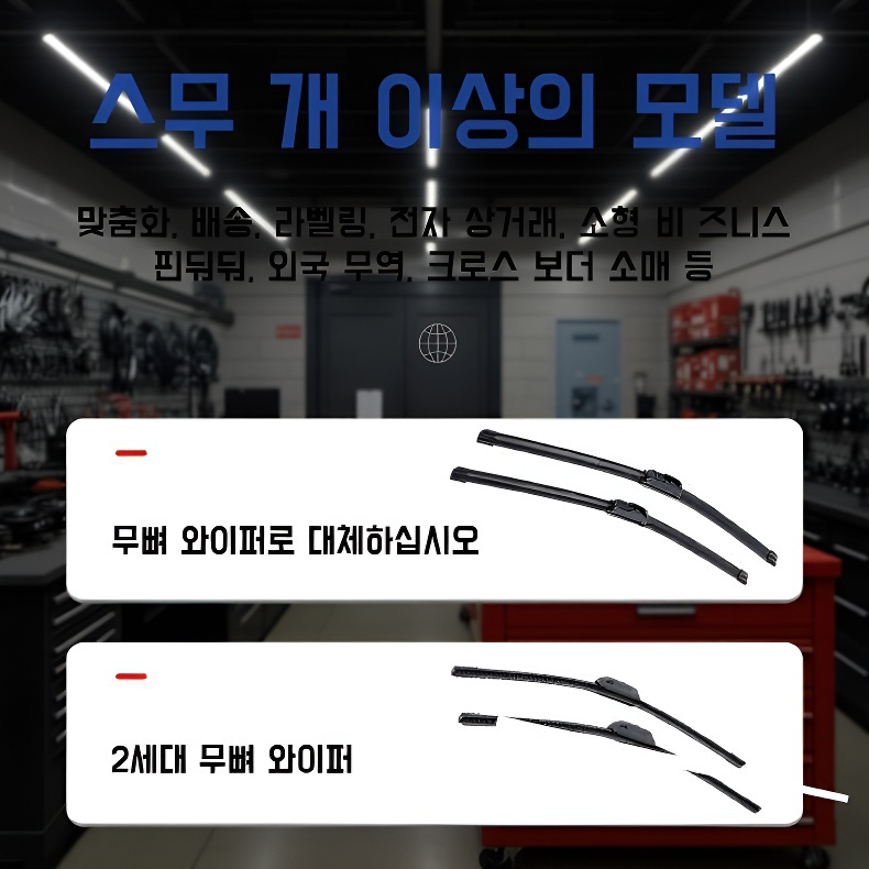 조용한 무흔 코팅 와이퍼