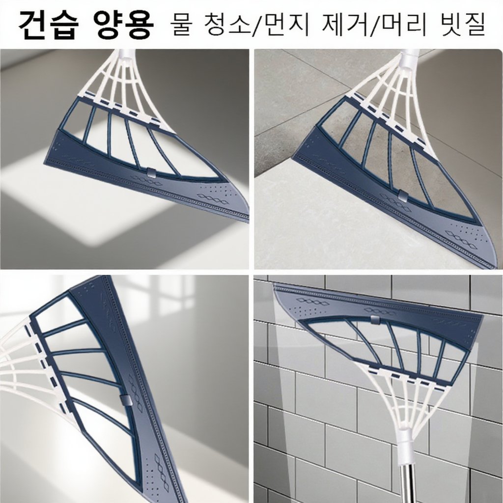 매직 스크래퍼 빗자루