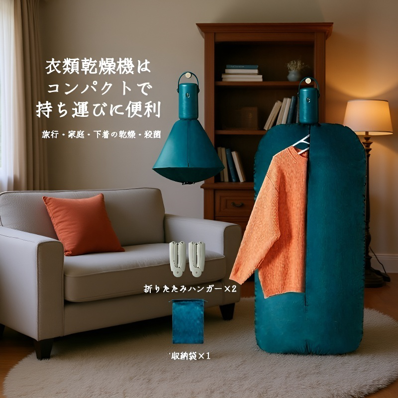 多機能小型衣類乾燥機