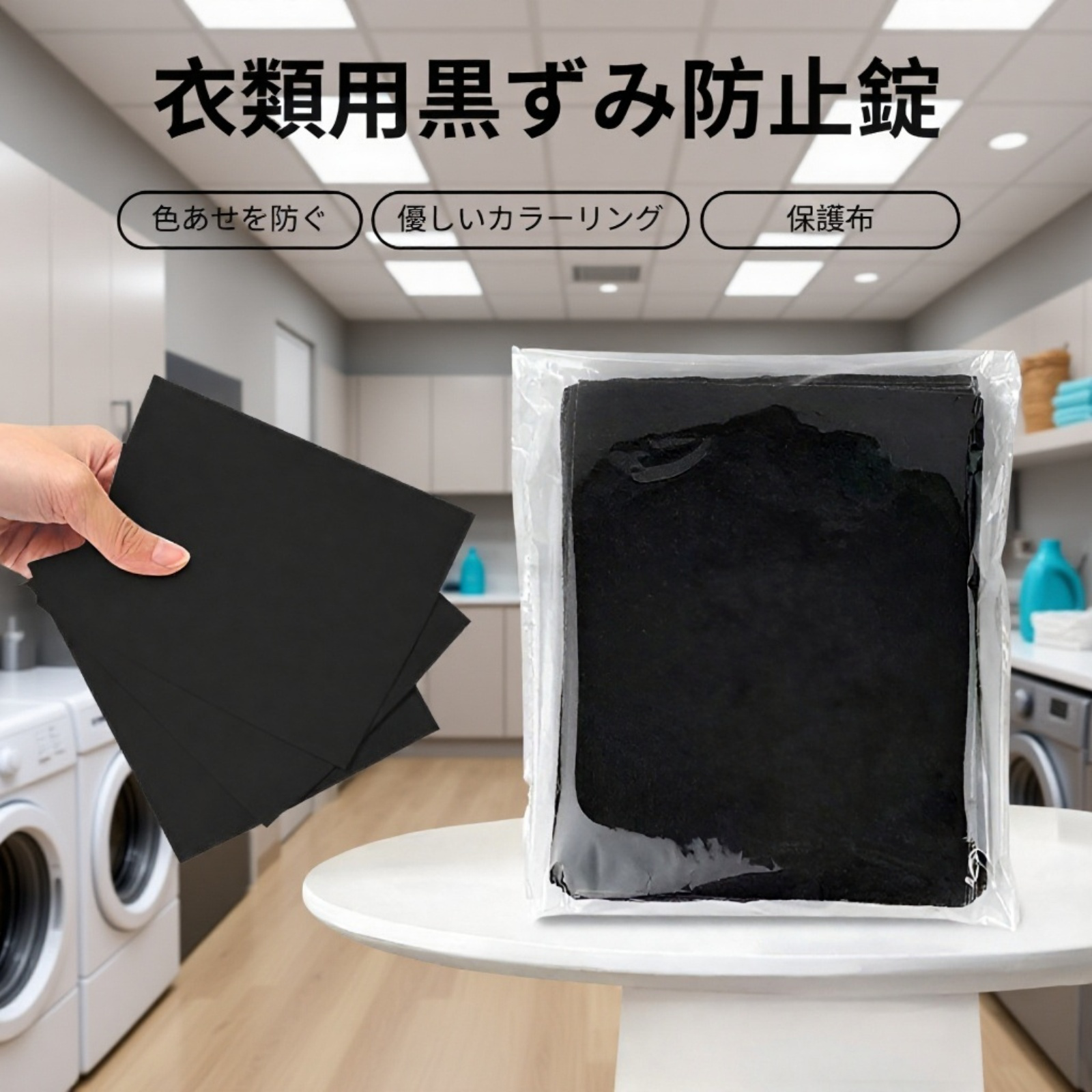 衣類用ブラックアップ染料シート 無毒・衣類に優しい・色鮮やか