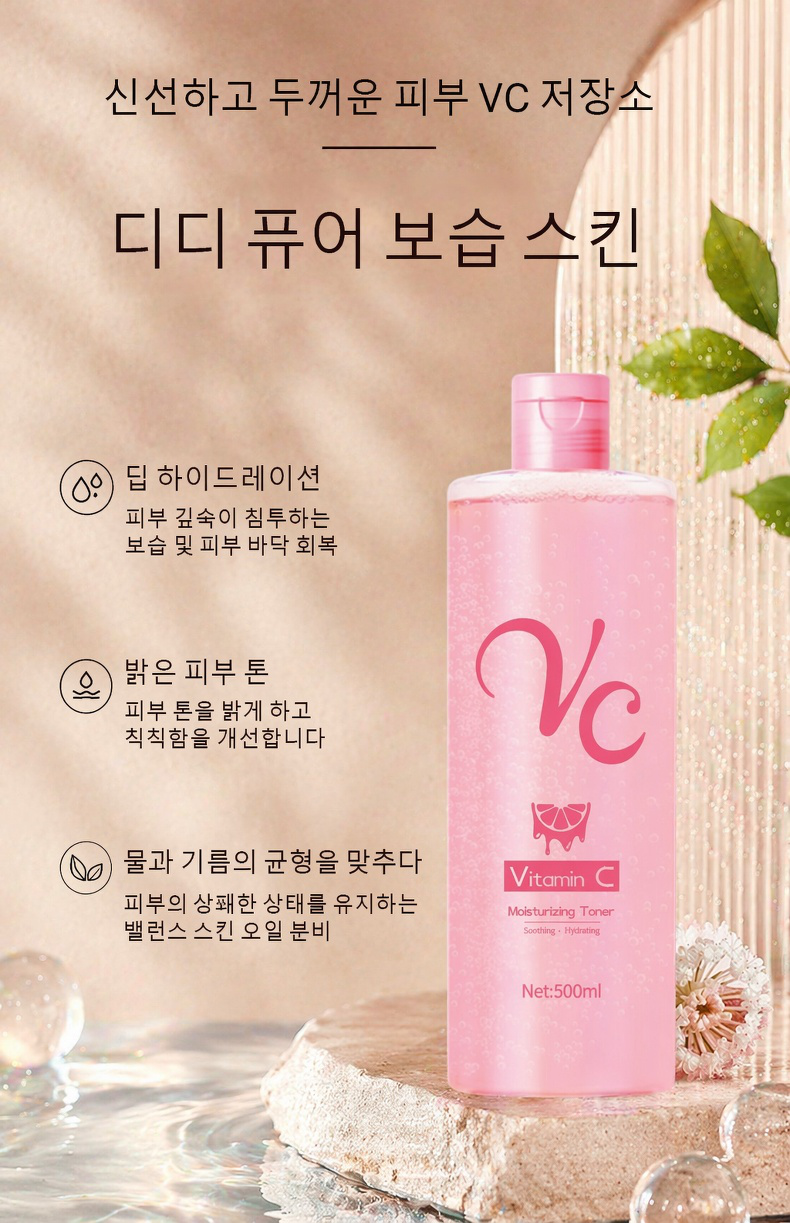 스킨케어 단계별 핑크 VC 토너 사용법