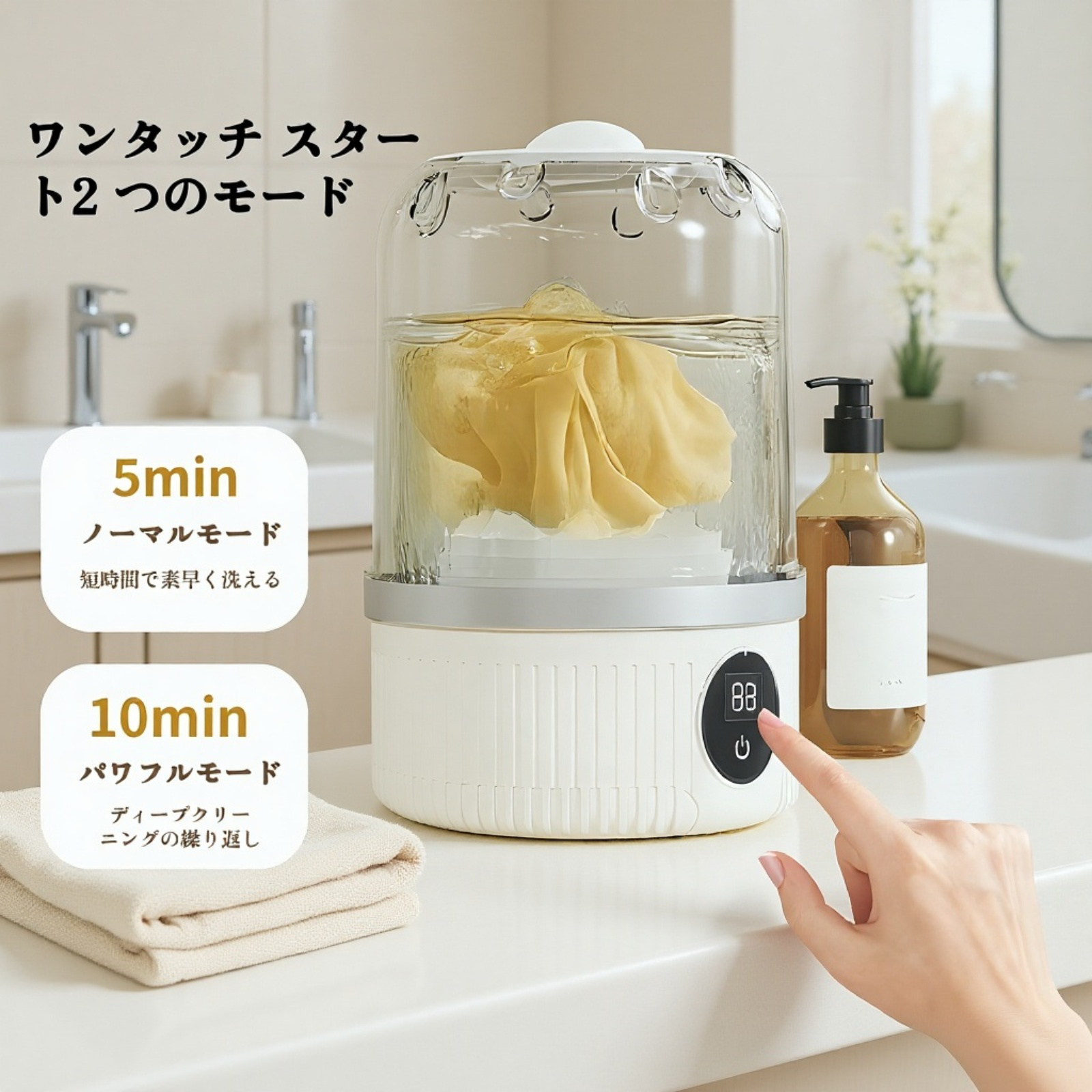 1分でサッと洗える！ミニワイヤレス洗濯カップ