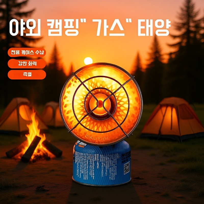 휴대용 미니 가스 히터