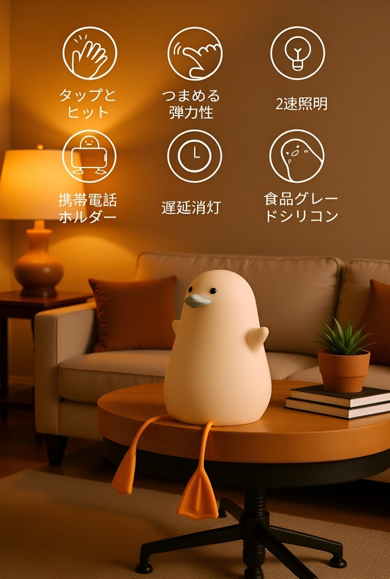 かわいいアヒル型雰囲気ランプ テーブルライト正面写真